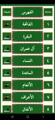 الشيخ السديس القرآن كاملا android App screenshot 4